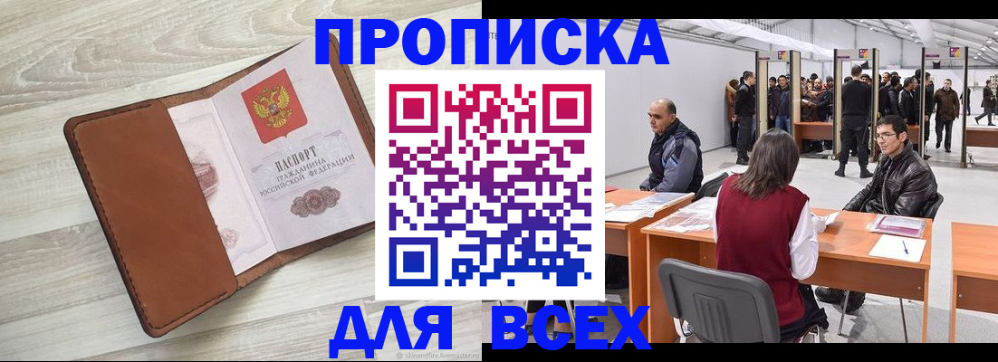 временная регистрация для всех в Алексине